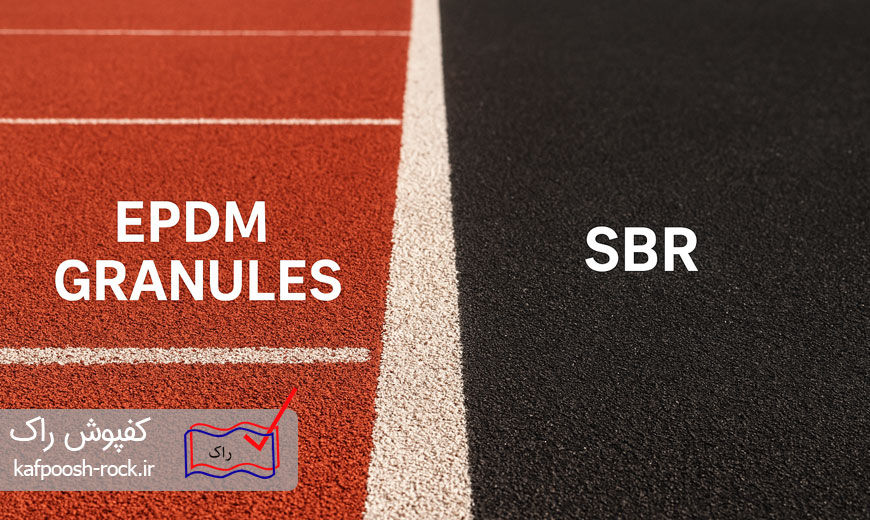 تفاوت گرانول EPDM با SBR